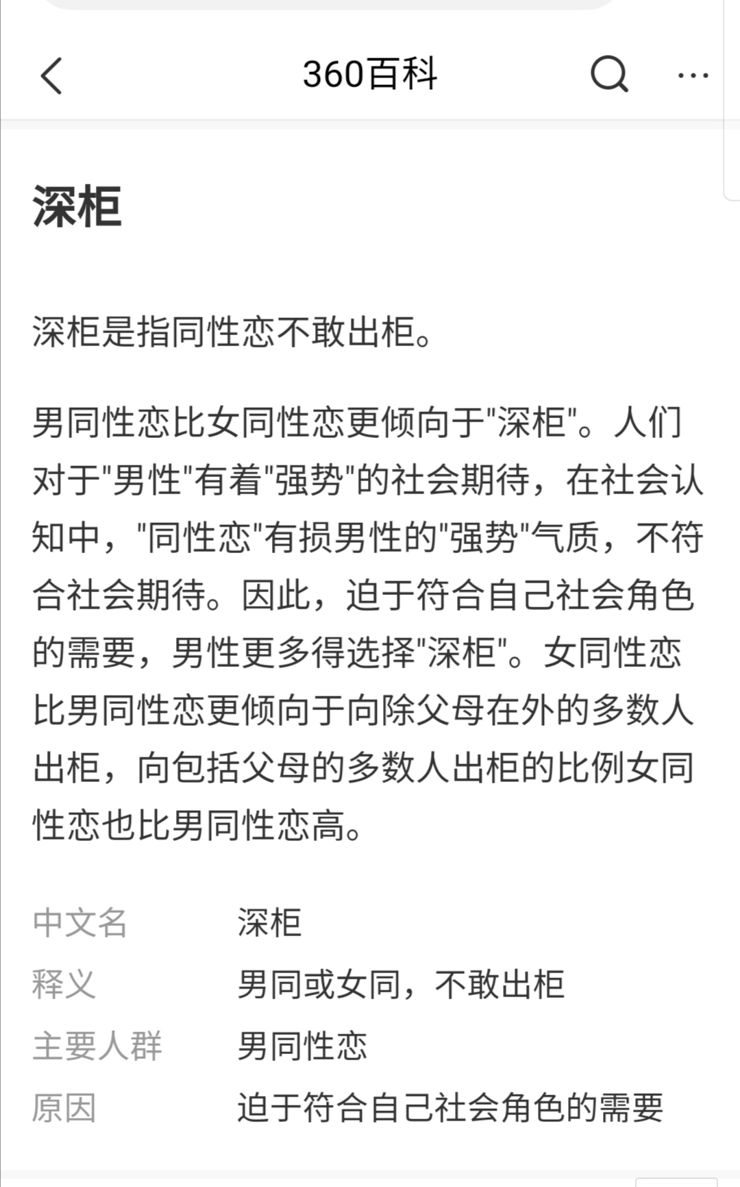 什么叫深柜  晋江文学城网友交流区