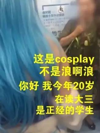 女孩cosplay打扮在地铁遭大妈怼: .jpeg