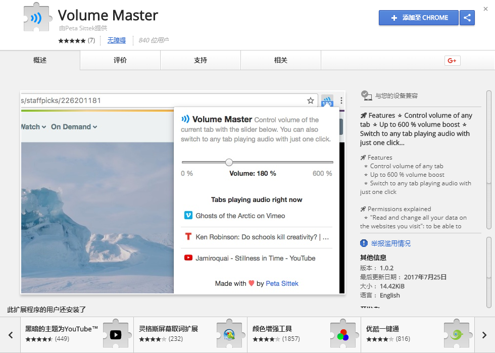 Volume Master：单独控制谷歌浏览器每个页面的音量
