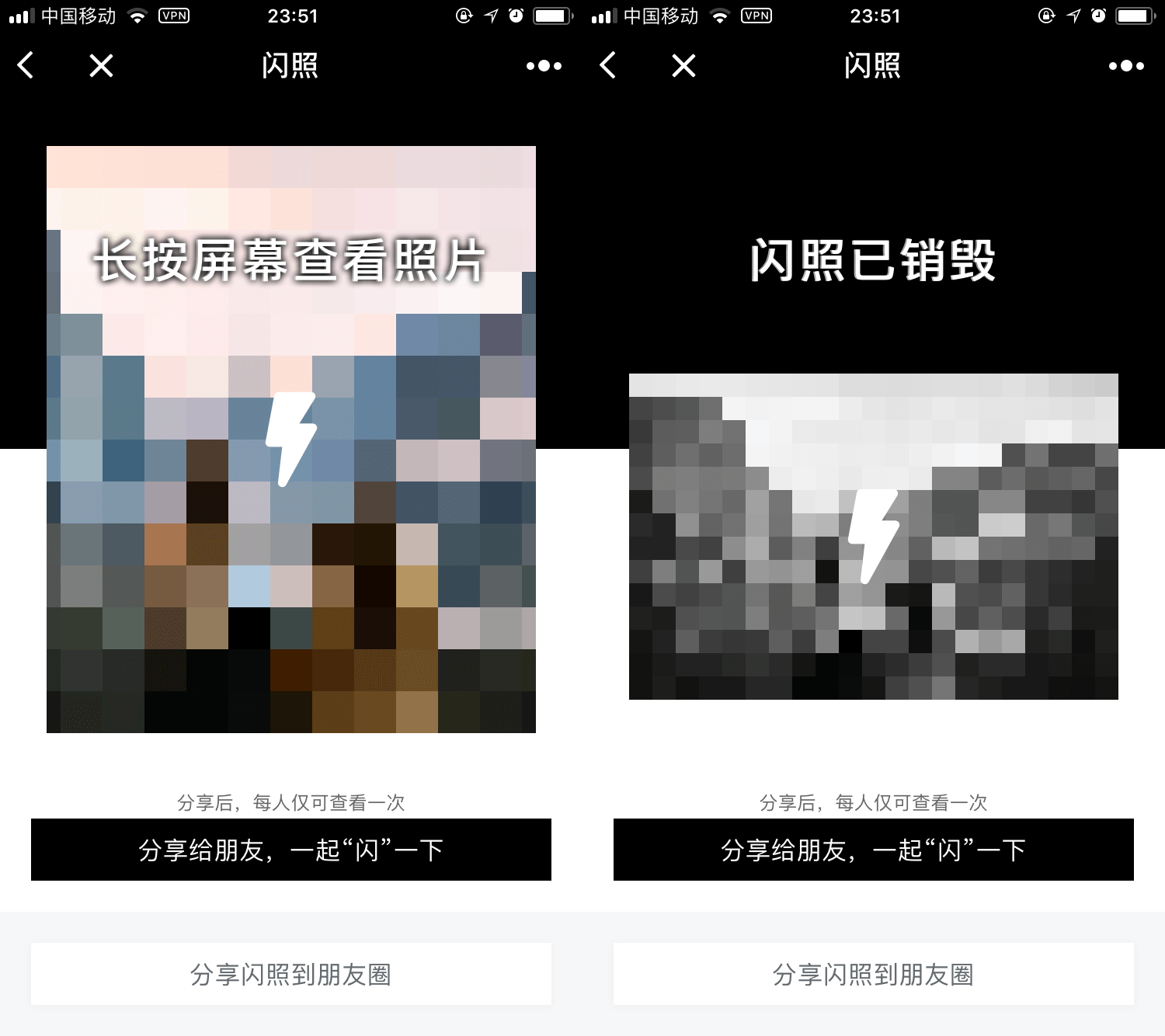 分享&销毁