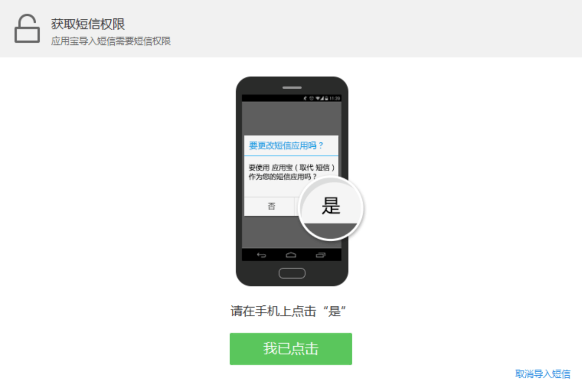 关闭短信权限.png 关闭短信权限.png