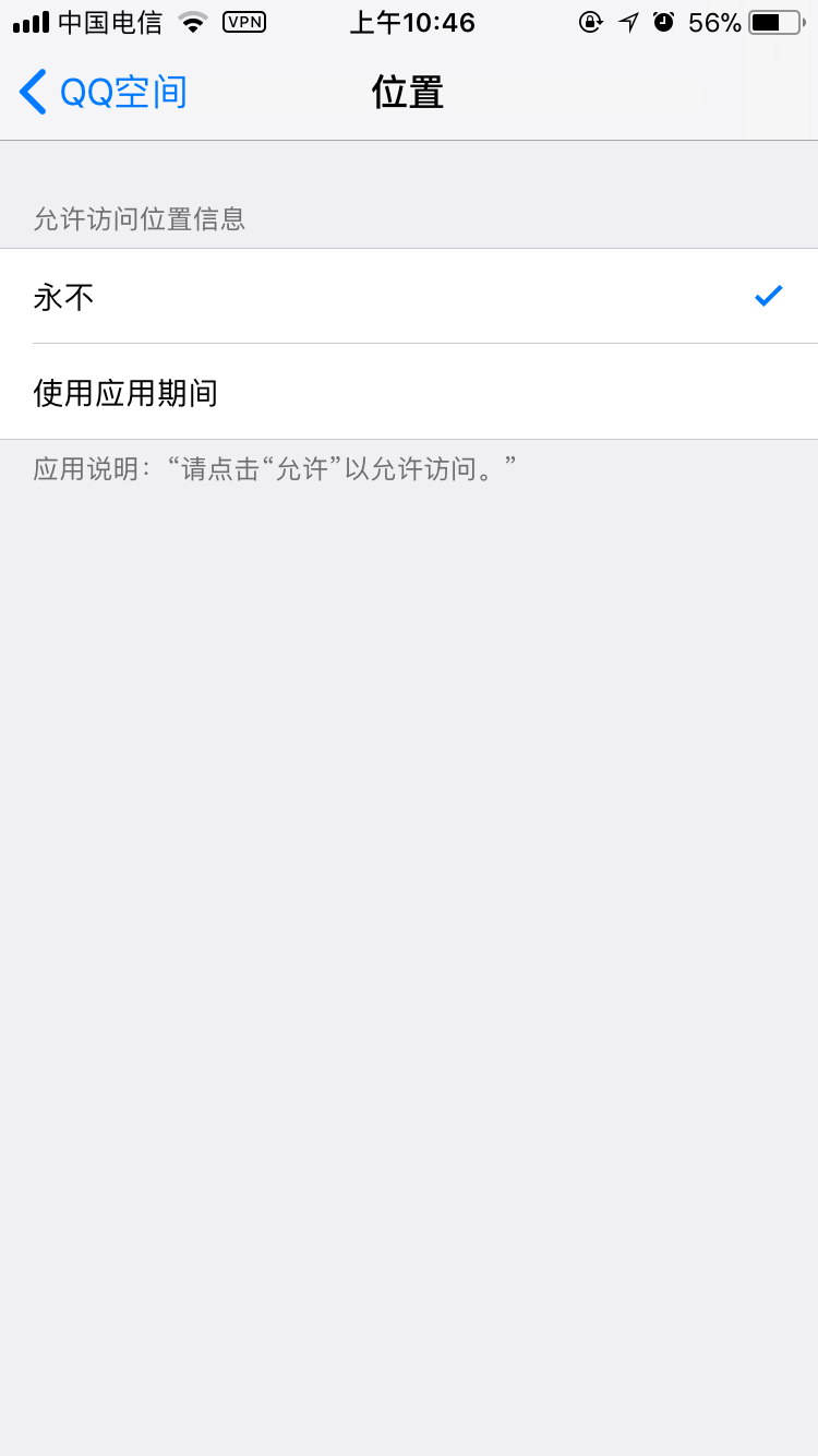 关闭位置信息权限.PNG 关闭位置信息权限.PNG