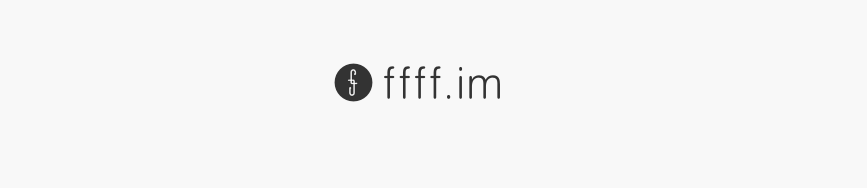 fff.im：优雅的短链接服务