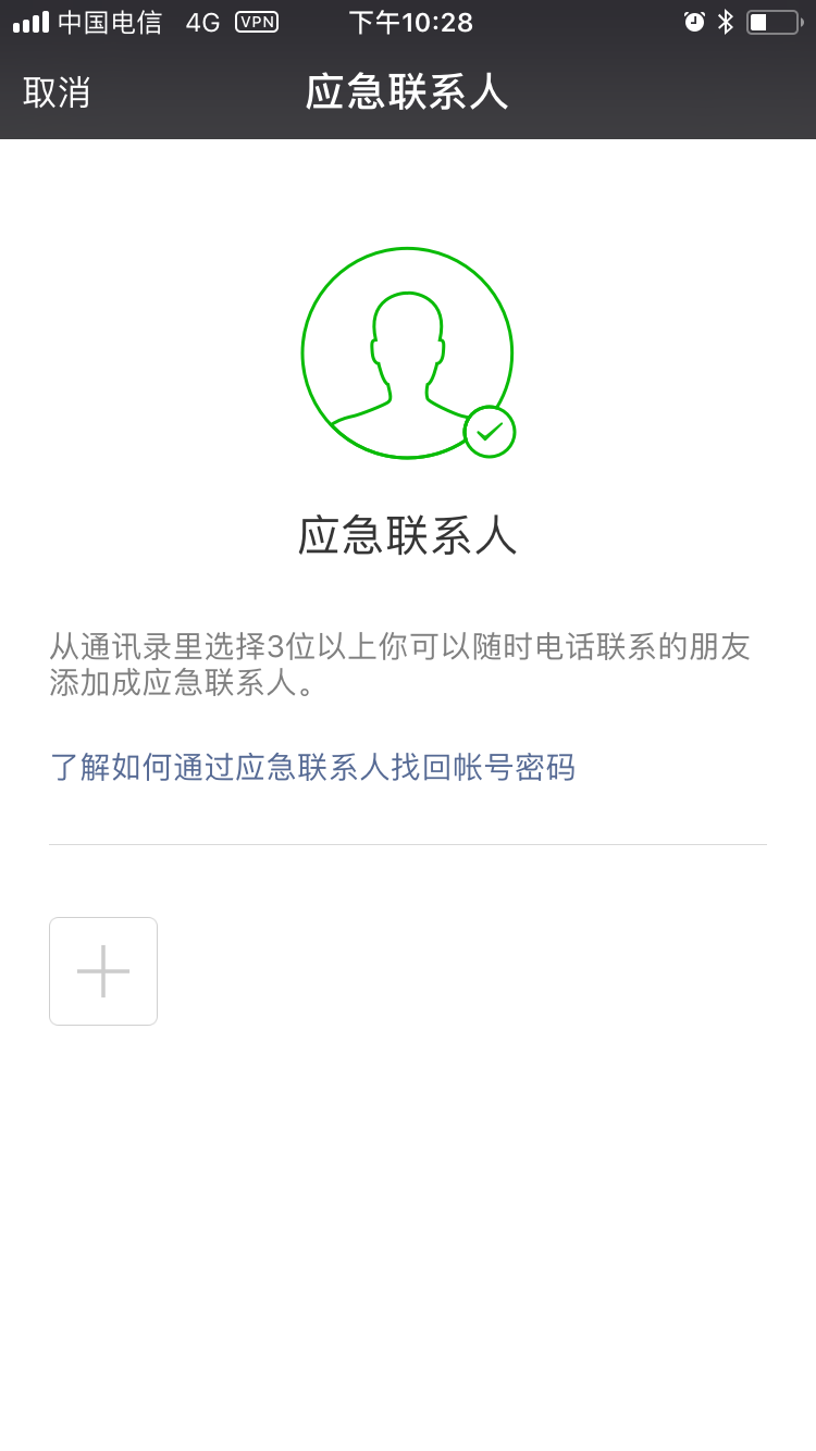 紧急联系人.png