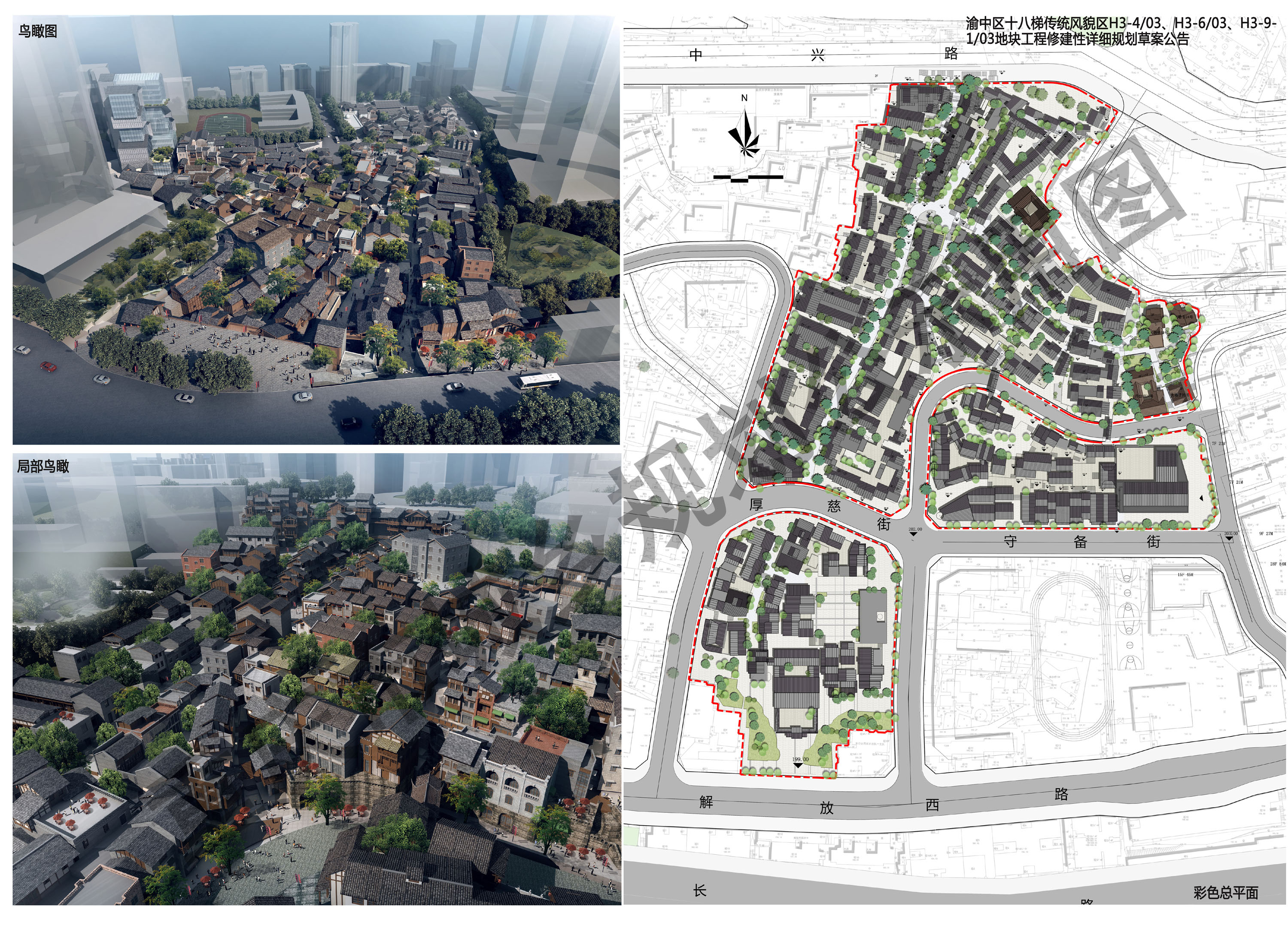 重庆十八梯地块项目修建性详细规划公示(建设中)