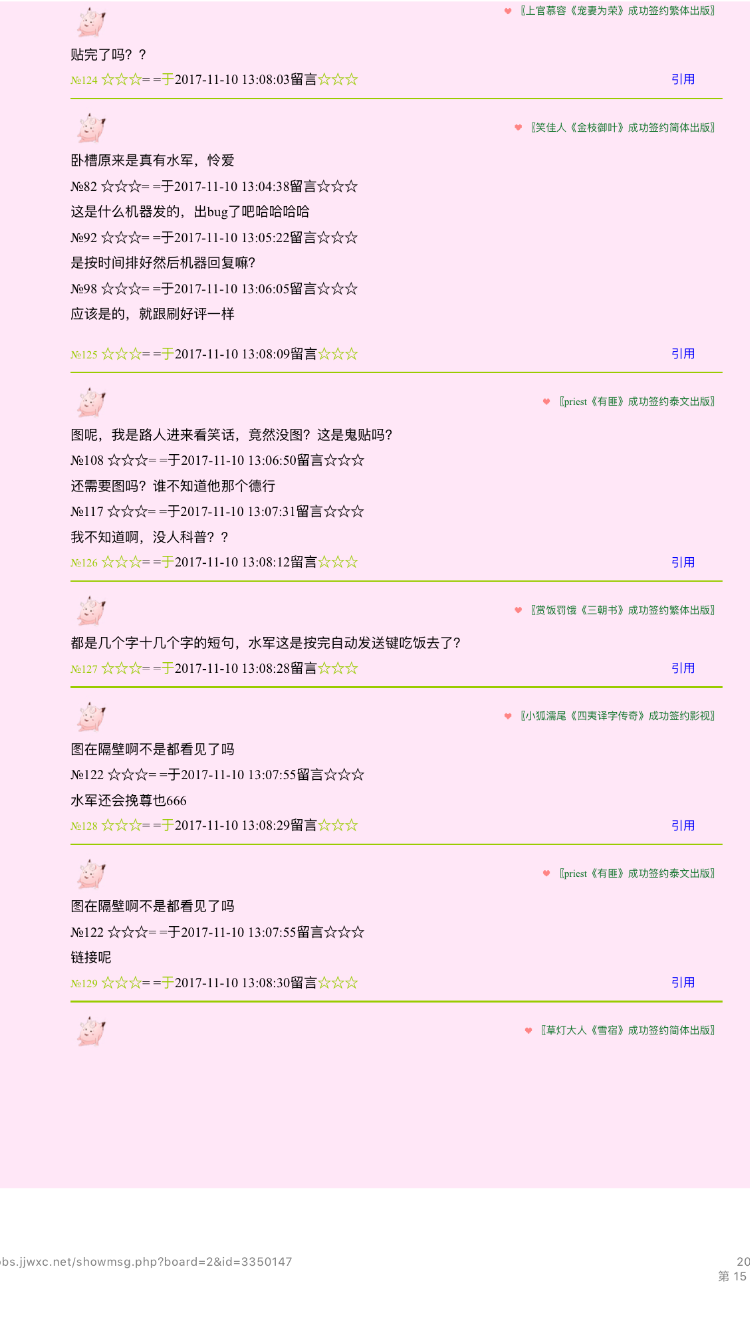 晋江男穿到起点_晋江和起点收入(2)