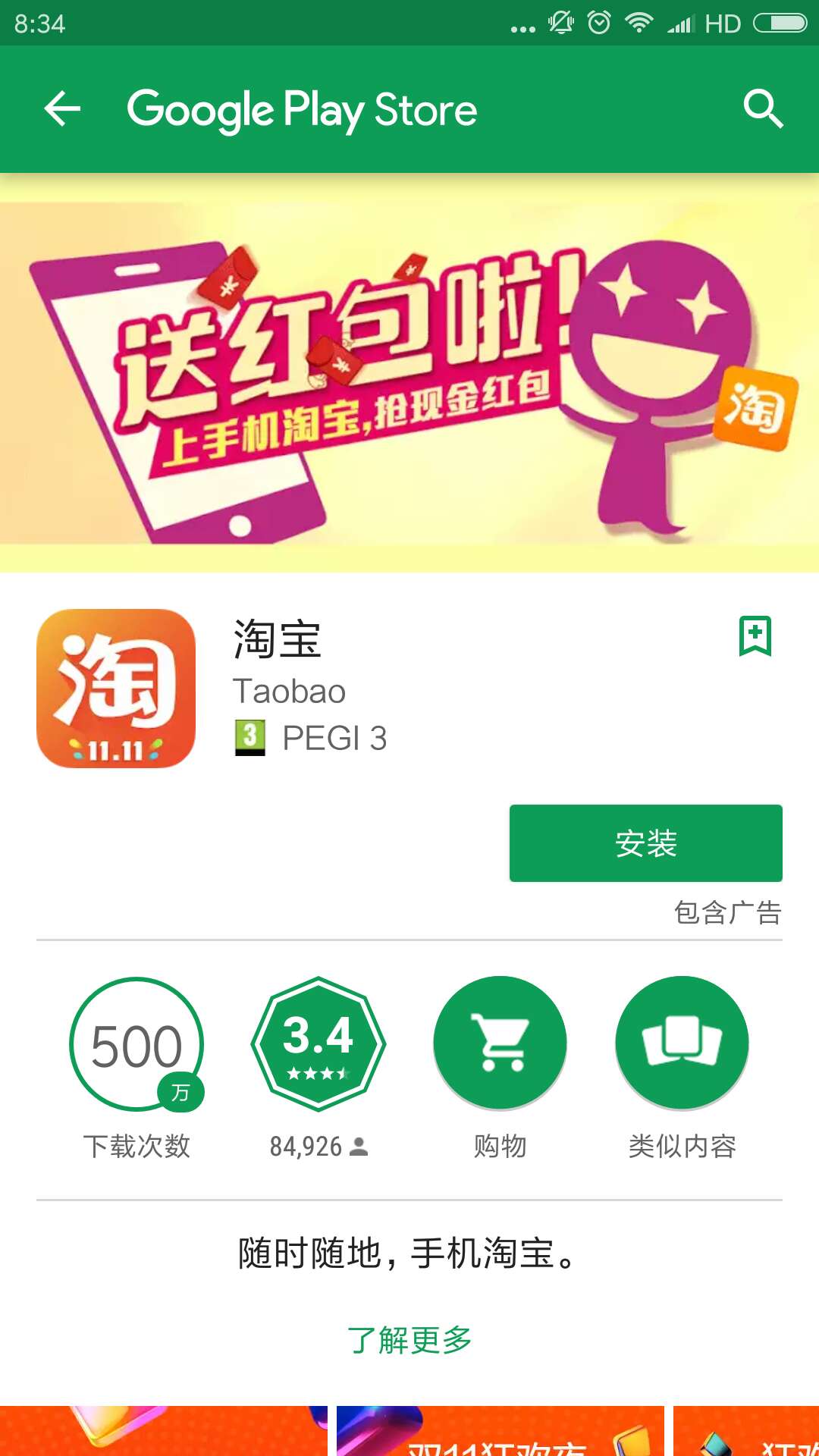 Приложение таобао. Таобао. Китайское приложение Taobao. Таобао с телефонами.