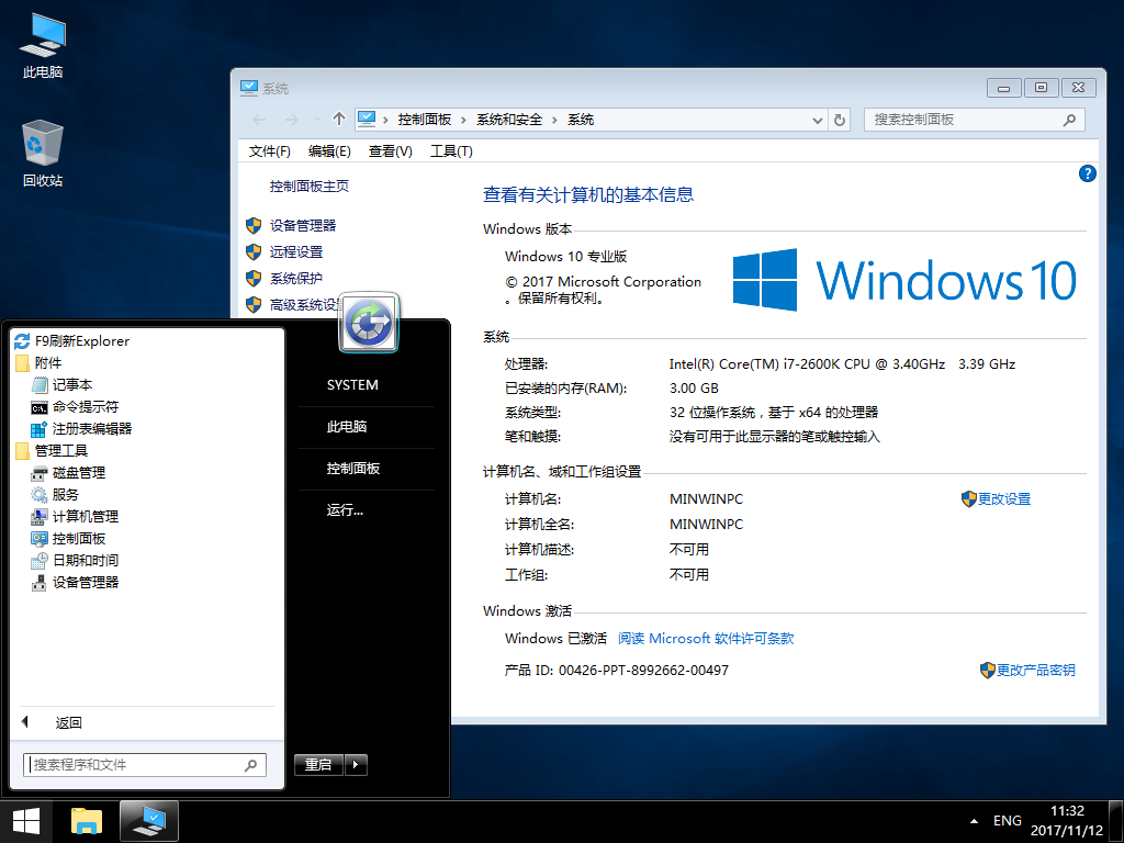Windows 10 1909(19H2) 精简纯净版PE系统
