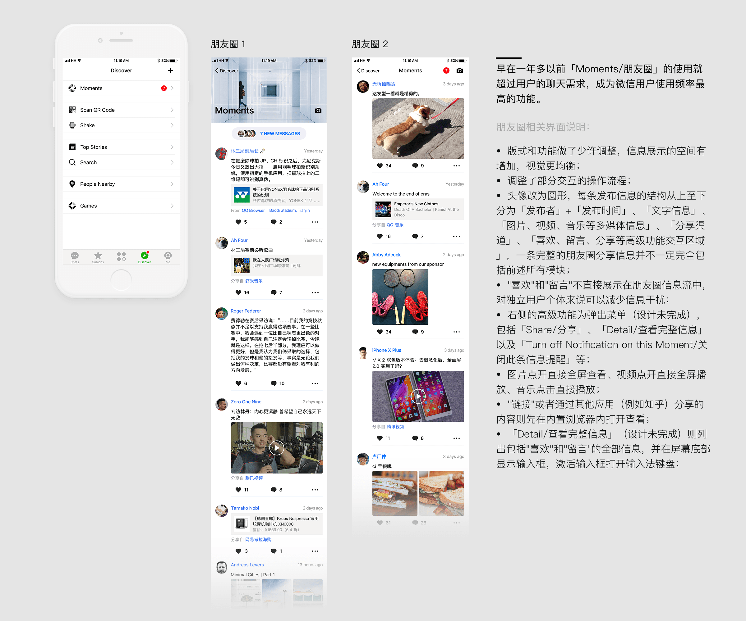 WeChat-Refresh-Part-5-Moments-min.png
