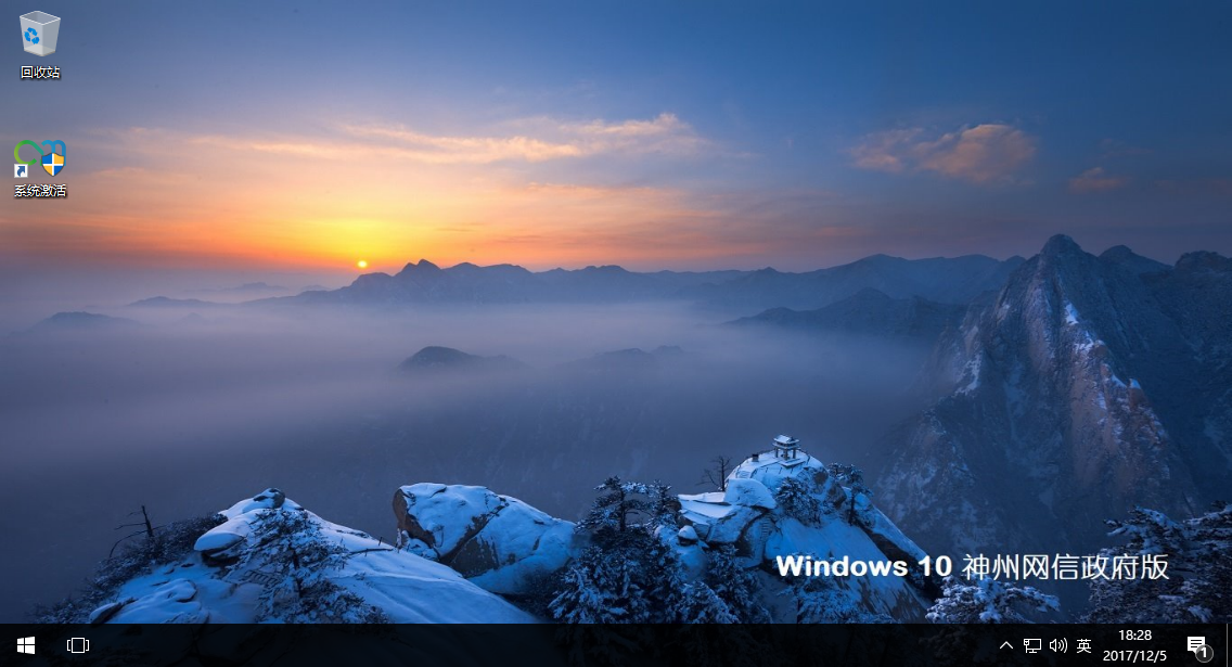 Windows 10 神州网信政府版V2020-L官方版
