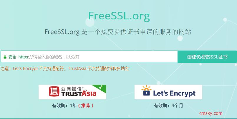 两个便捷申请免费ssl的网站