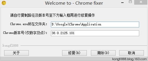 【2014-10-24】Chrome fixer - Chrome 谷歌浏览器修复及迁移工具