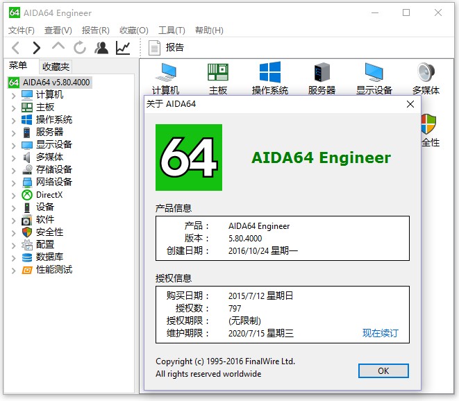 AIDA64 5.95 Engineer 技师版 | 绿色版