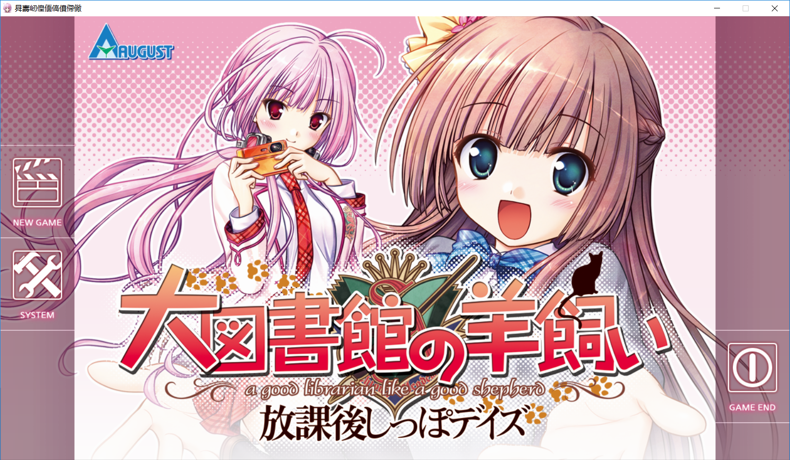 August 大図書館の羊飼い 放課後しっぽデイズ 大图书馆的牧羊人 课馀的尾巴时光 穹之空gal Game 760m 百度 Galgame汉化区北 North Plus Powered By Pu Mdhd