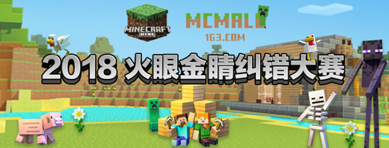 中文minecraft Wiki火眼金睛纠错大赛 识海漫谈 Minecraft 我的世界 中文论坛 手机版 Powered By Discuz