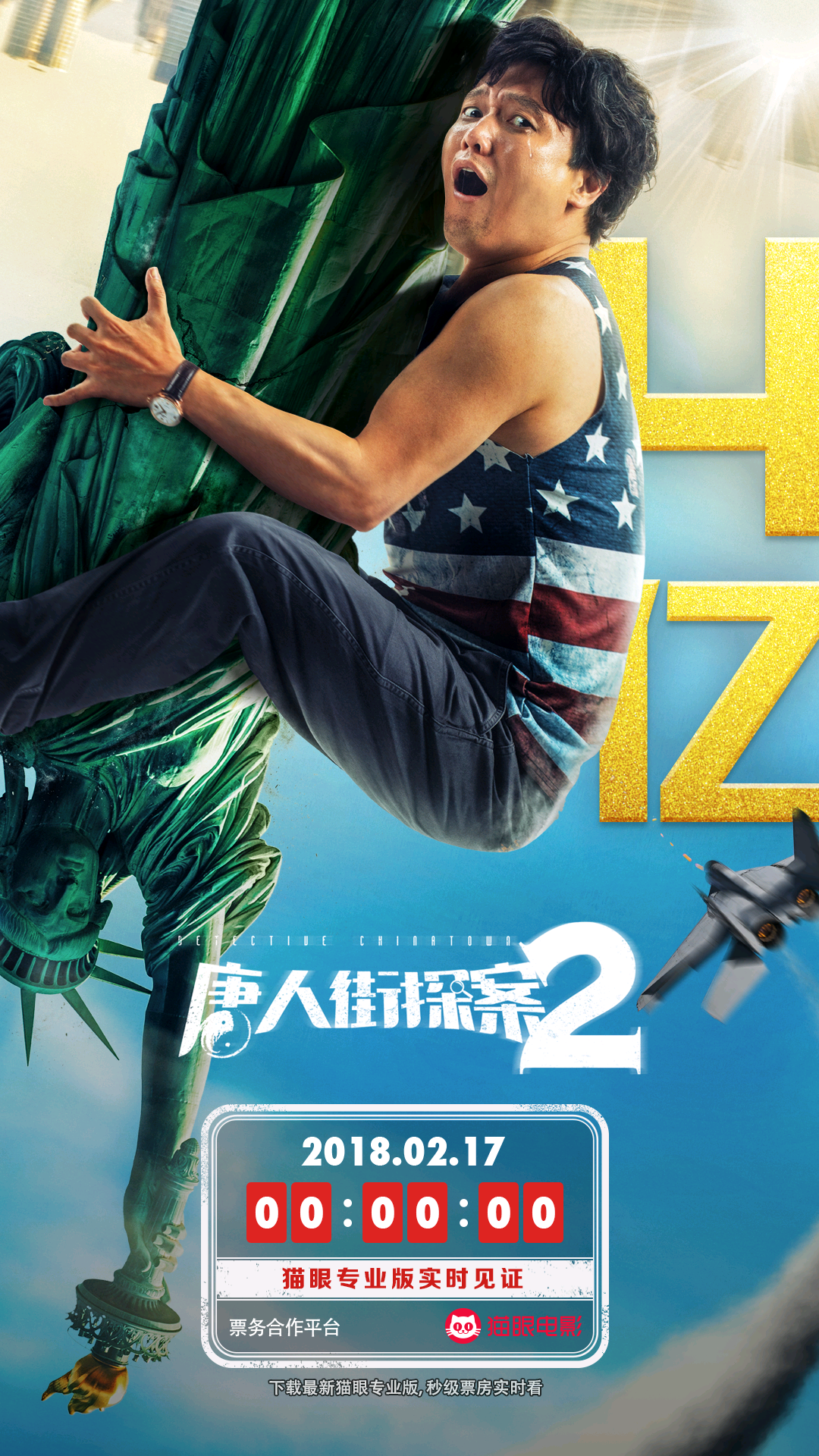主题:￥￥￥ 唐探2实时票房 ￥￥￥ 狗年大吉,财源滚滚来[4604]收藏该