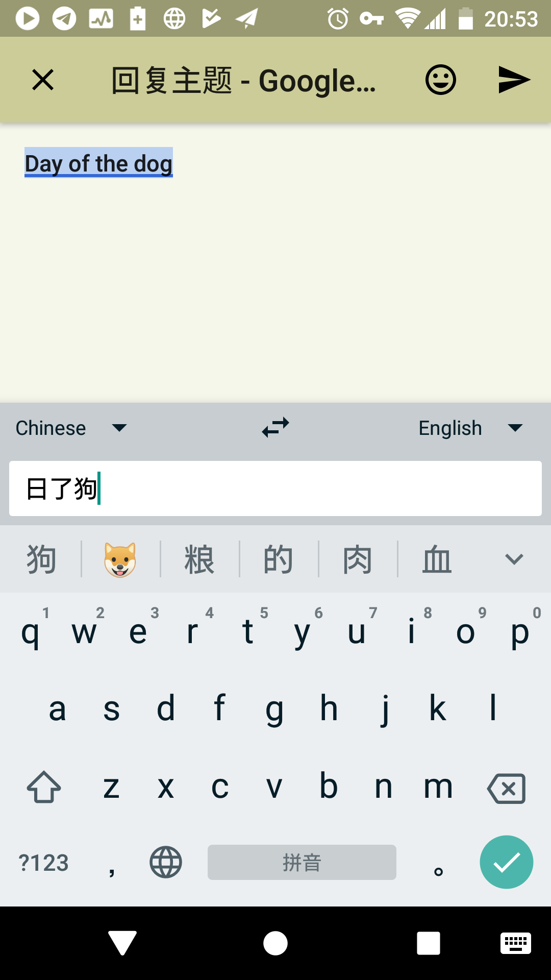 google gboard支持中文了,简直不要太爽