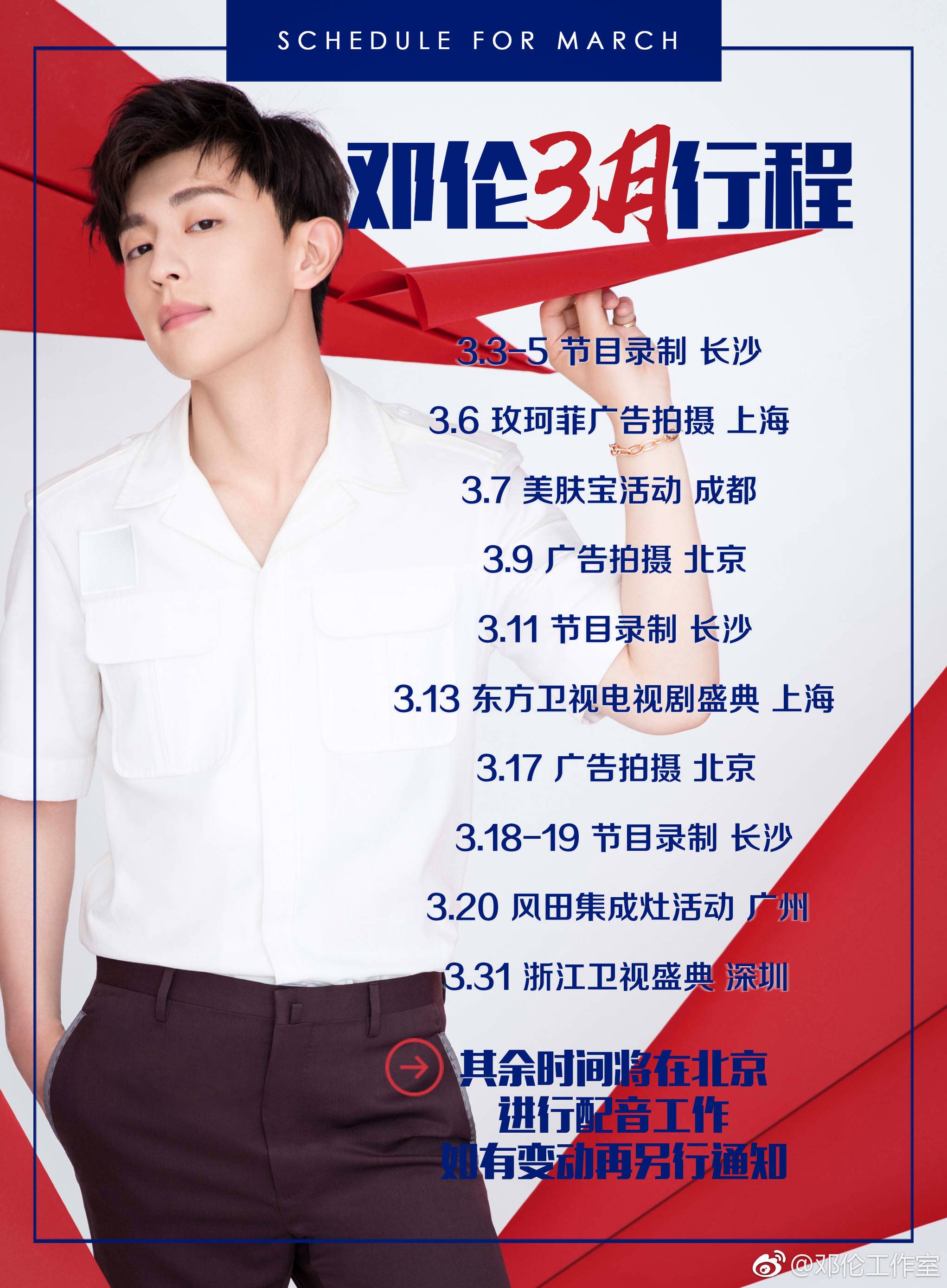 主题:看邓伦工作室出的行程他应该是《我是大侦探》的固定嘉宾了