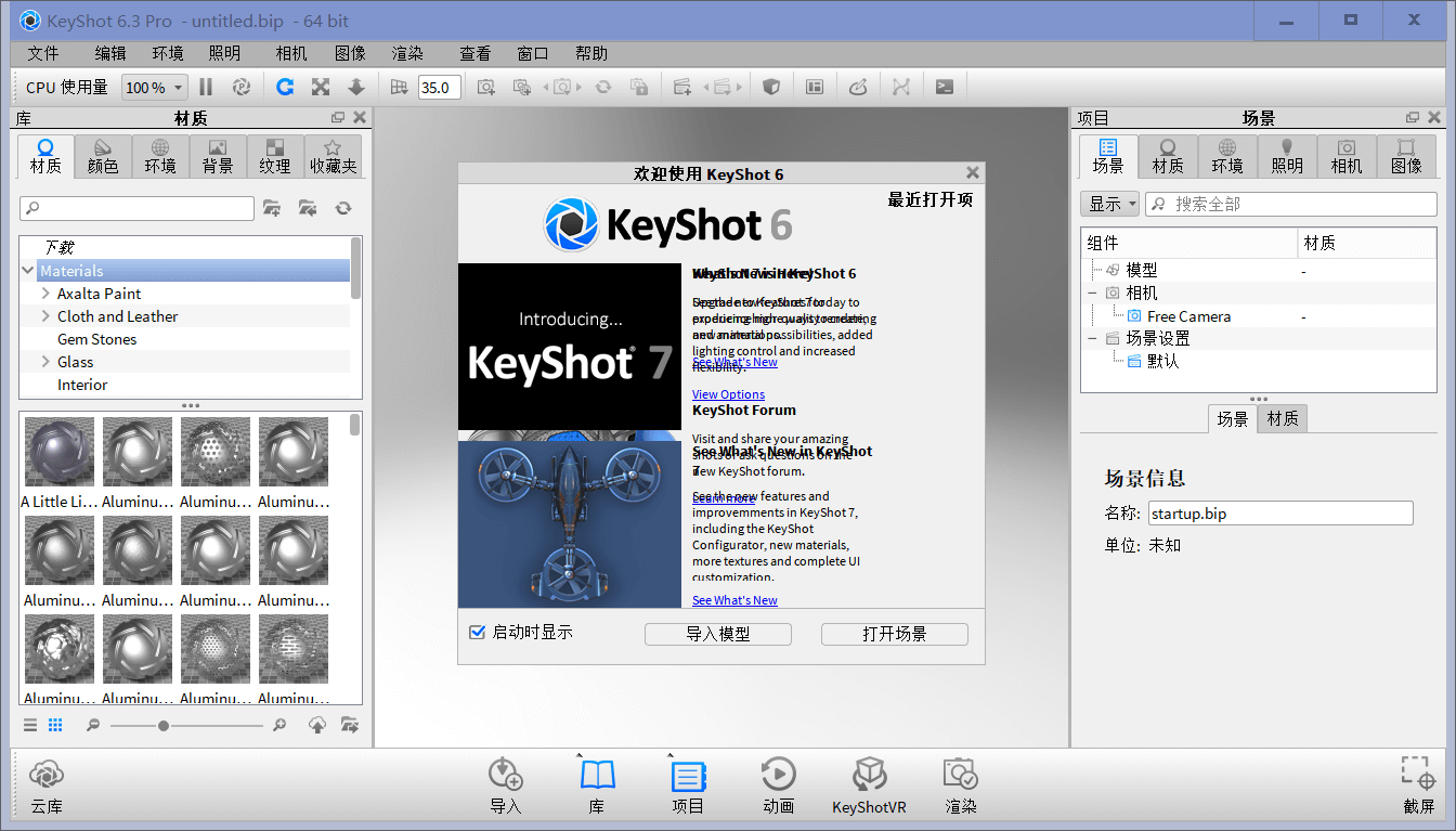 keyshot6.3界面.png