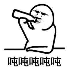 让我们 干了这瓶醋