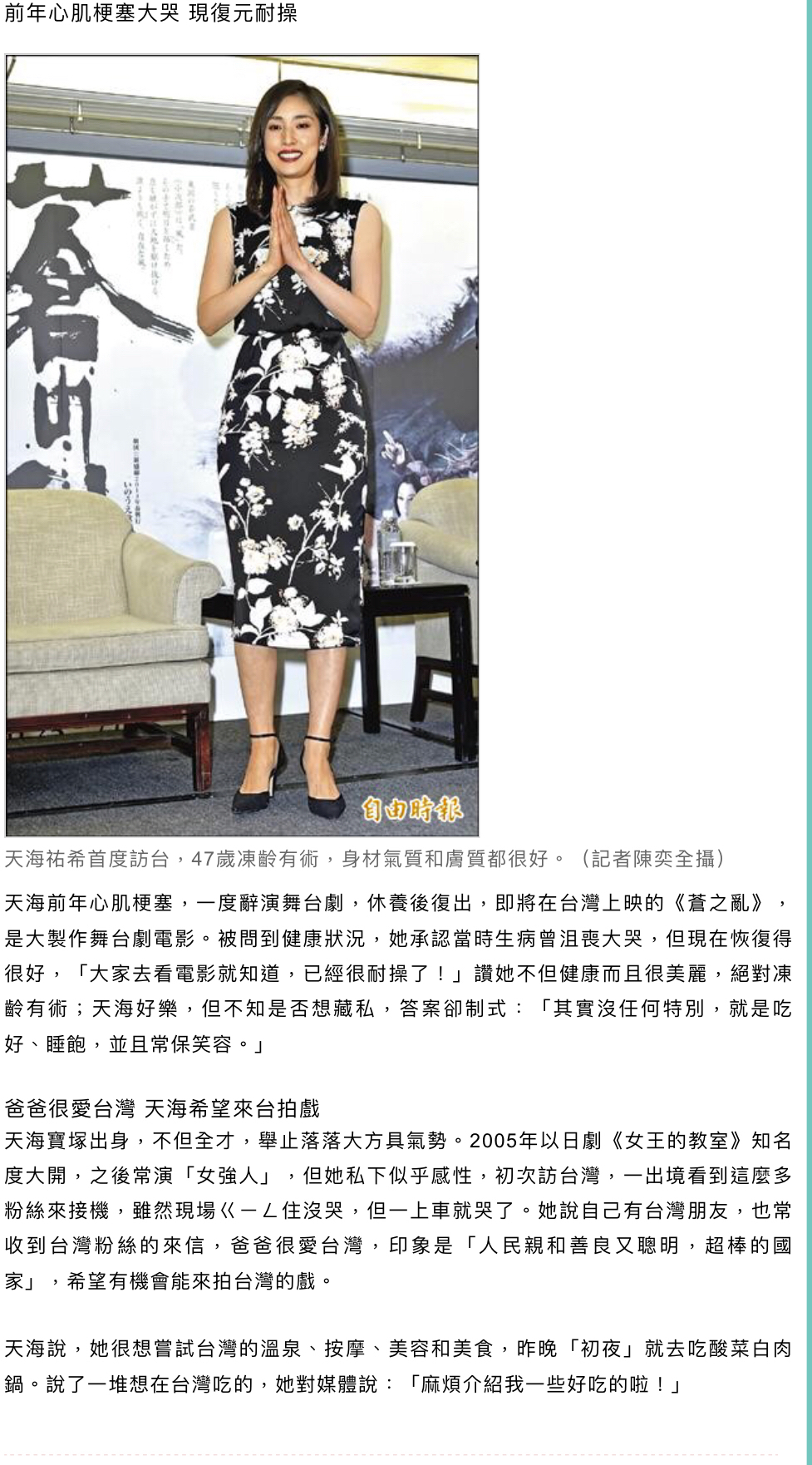 重开 天海祐希这话是不是有t D嫌疑 晋江文学城网友交流区