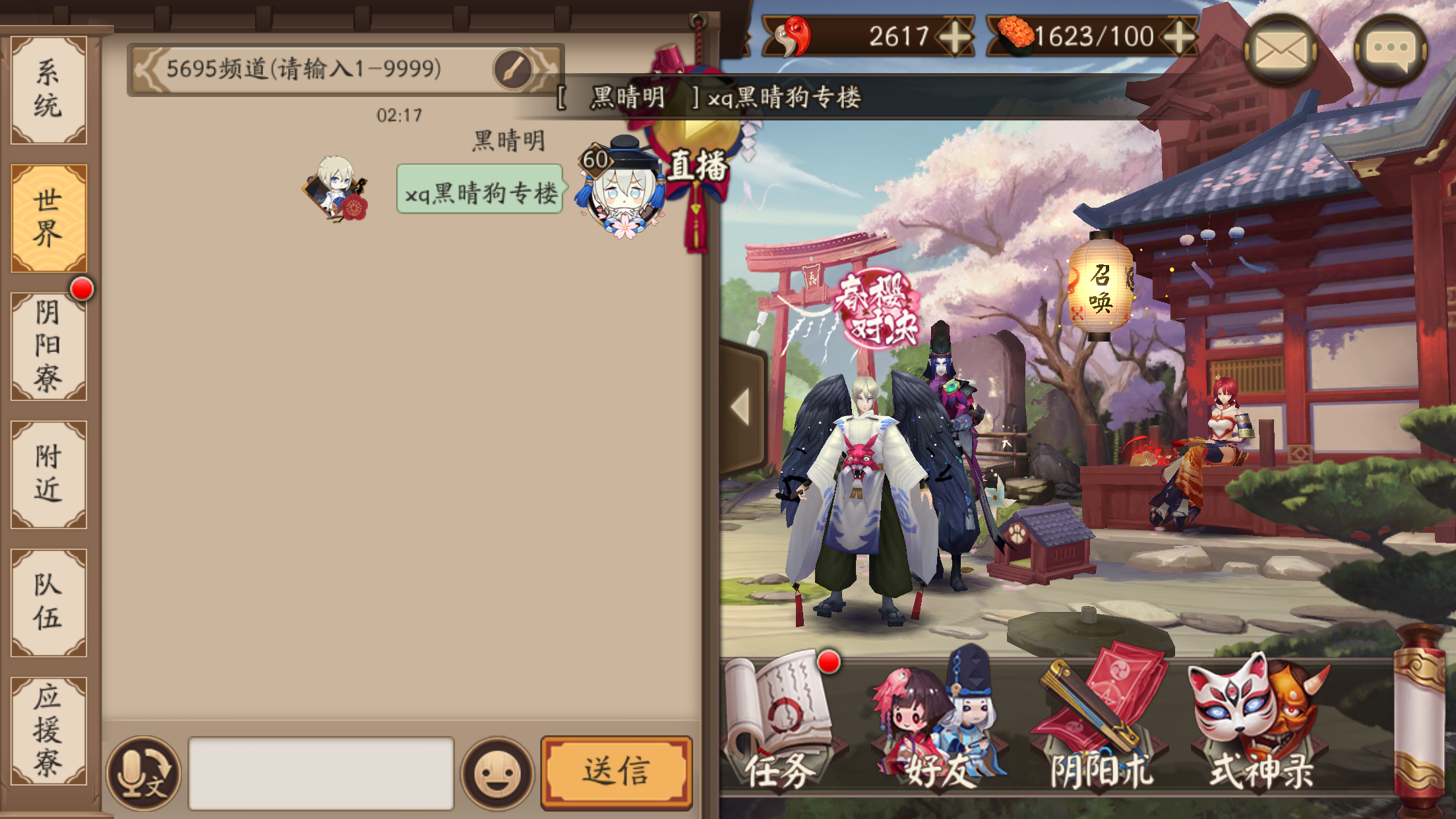 主题:【yys黑晴明x大天狗】专楼～一起去完成大义吧!