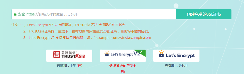 做博客必备https，那就盘点一下国内外免费提供SSL的服务商 折腾 第4张