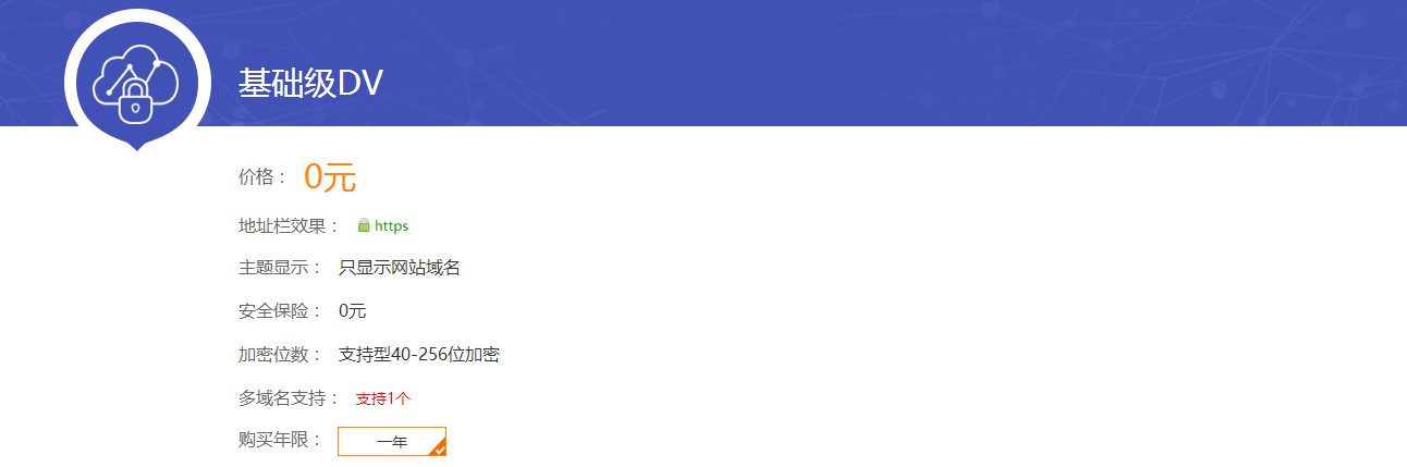 做博客必备https，那就盘点一下国内外免费提供SSL的服务商 折腾 第2张