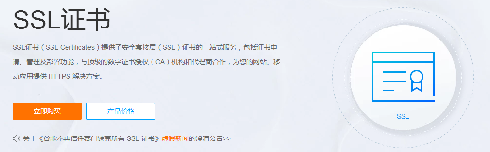 做博客必备https，那就盘点一下国内外免费提供SSL的服务商 折腾 第3张