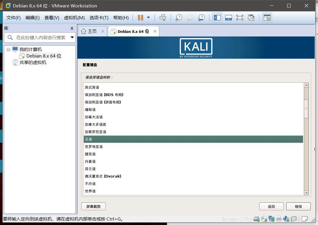 Linux 初识之 Kali Linux 系统安装详细教程（虚拟机）插图23