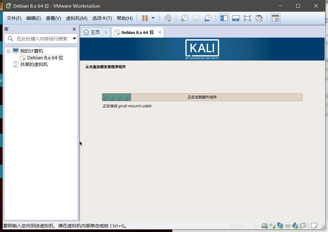 Linux 初识之 Kali Linux 系统安装详细教程（虚拟机）插图24
