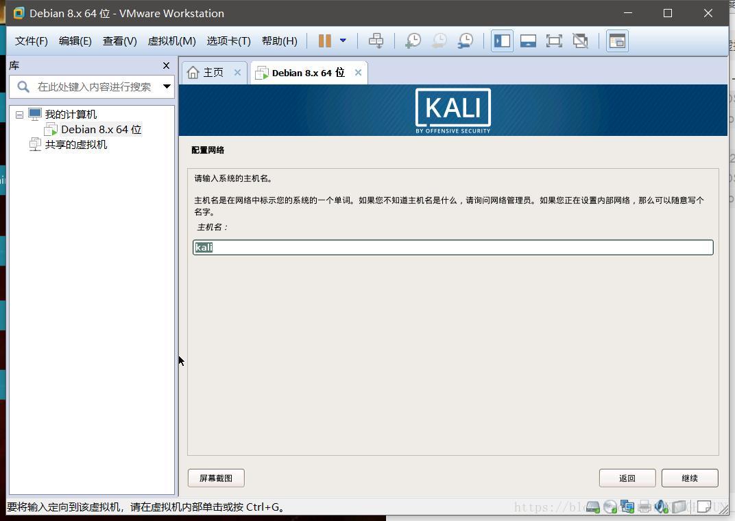 Linux 初识之 Kali Linux 系统安装详细教程（虚拟机）插图25