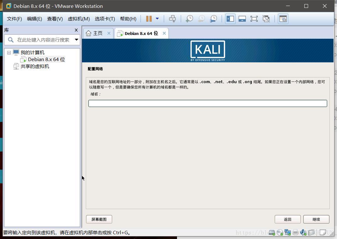 Linux 初识之 Kali Linux 系统安装详细教程（虚拟机）插图26