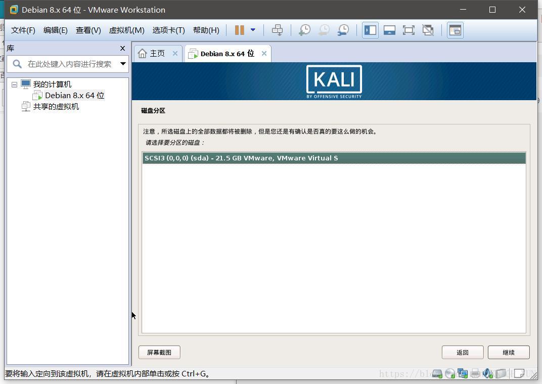Linux 初识之 Kali Linux 系统安装详细教程（虚拟机）插图30