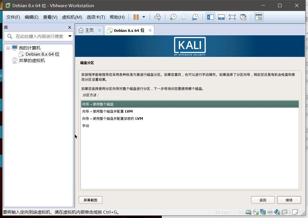 Linux 初识之 Kali Linux 系统安装详细教程（虚拟机）插图29