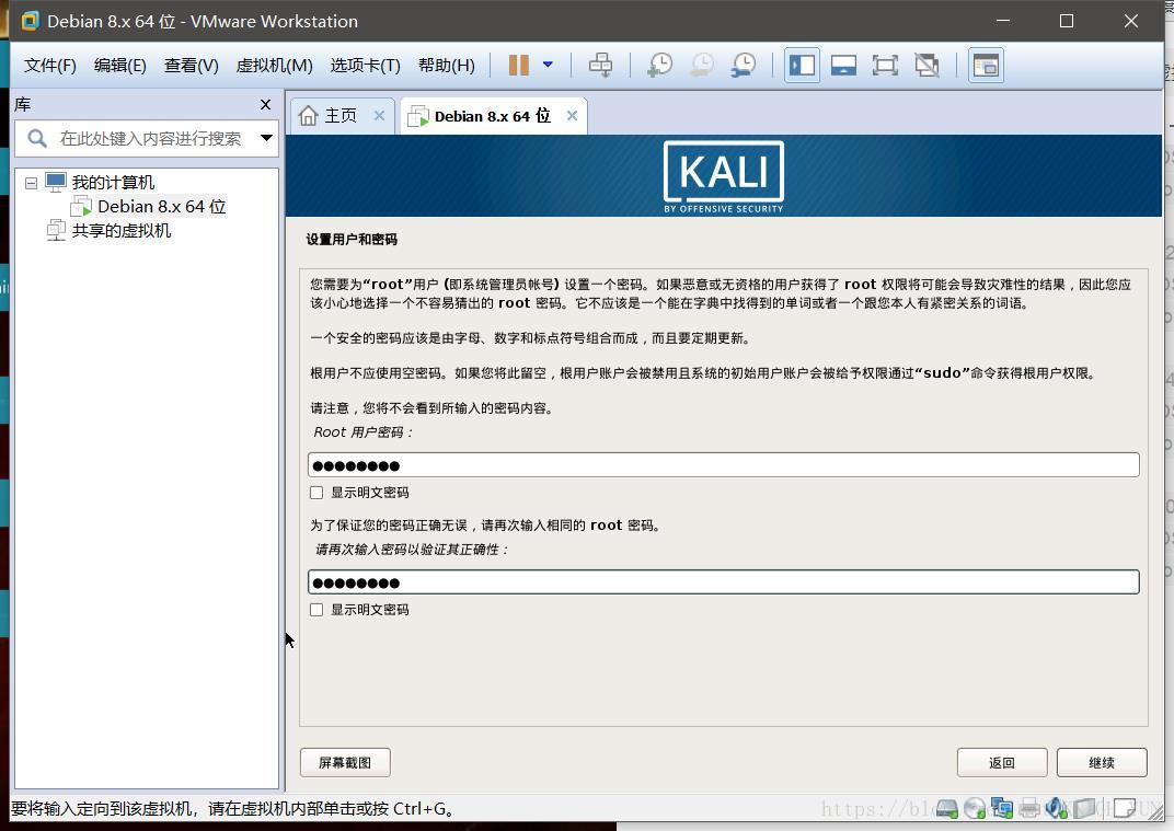 Linux 初识之 Kali Linux 系统安装详细教程（虚拟机）插图27