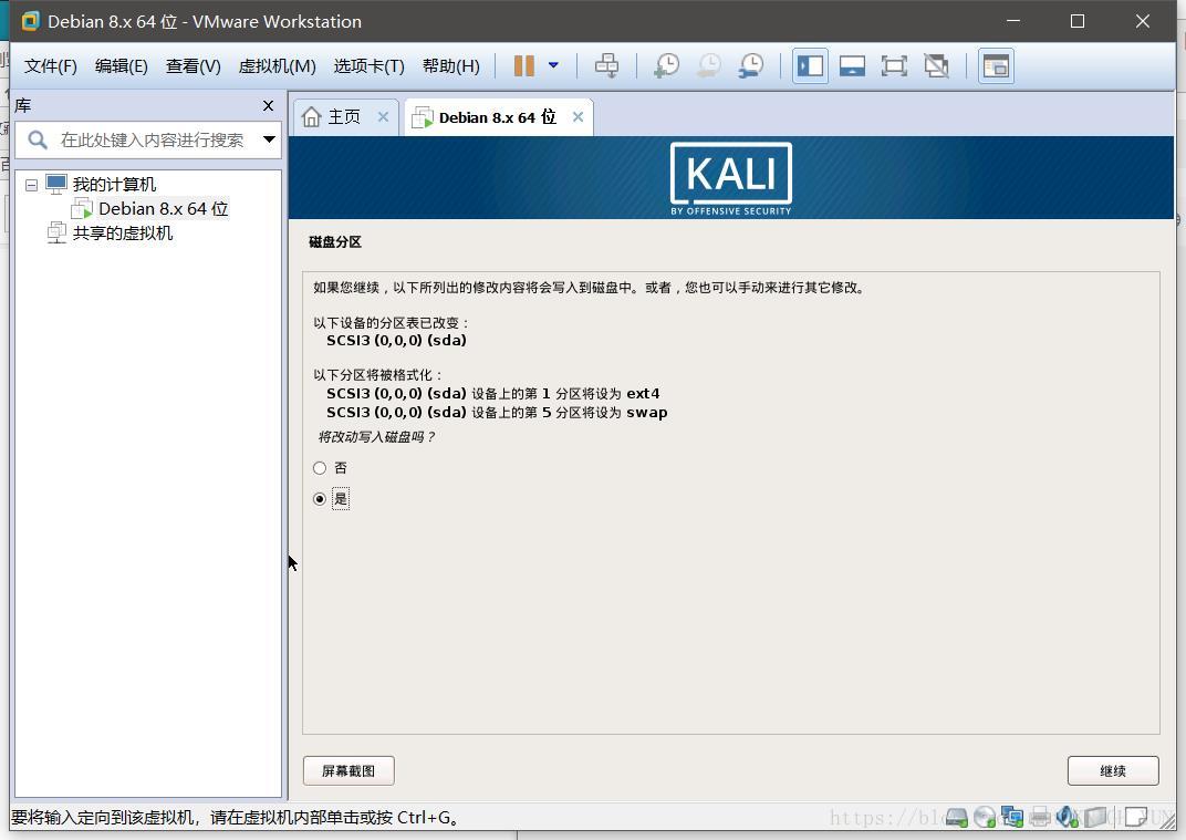 Linux 初识之 Kali Linux 系统安装详细教程（虚拟机）插图33