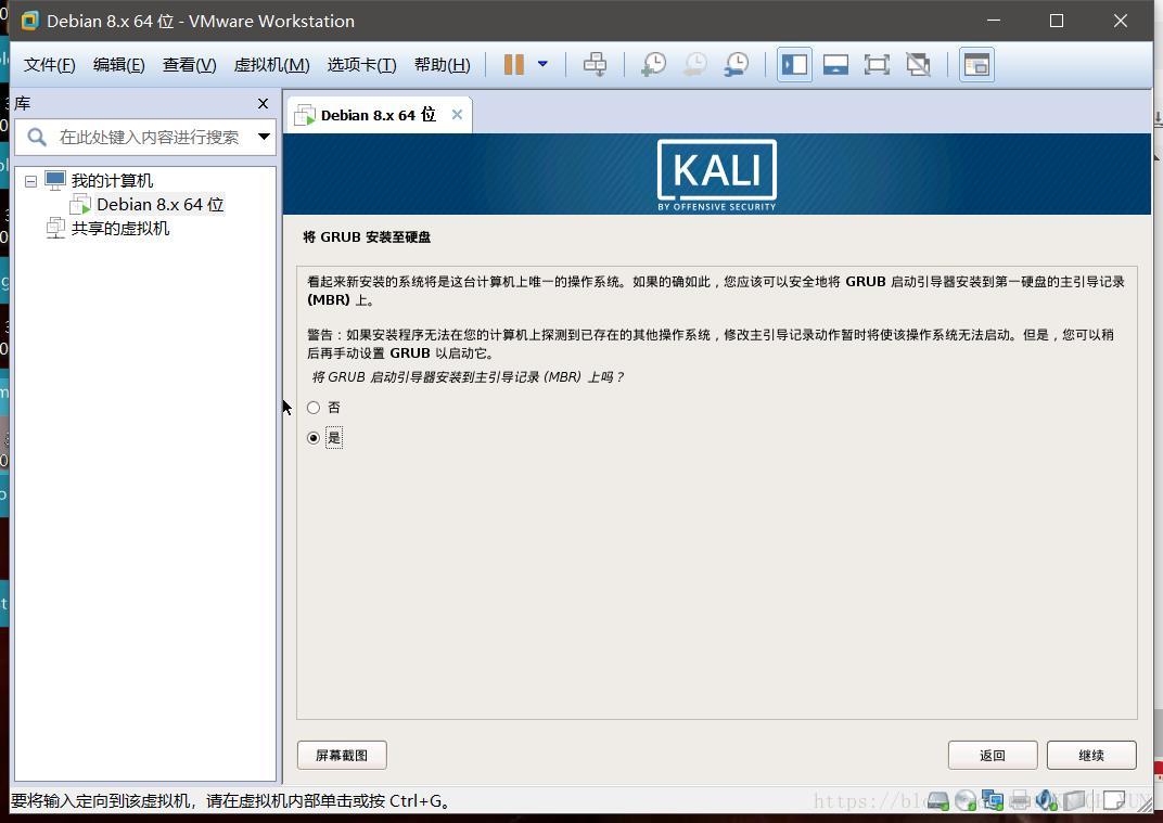 Linux 初识之 Kali Linux 系统安装详细教程（虚拟机）插图36