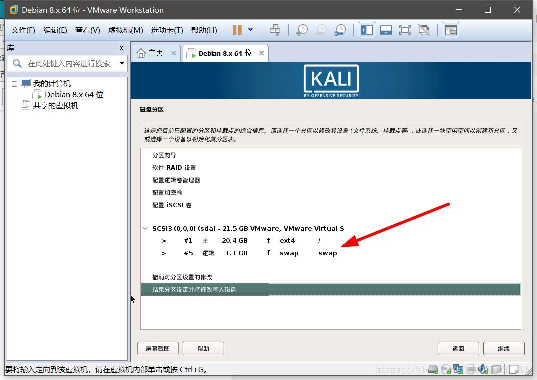 Linux 初识之 Kali Linux 系统安装详细教程（虚拟机）插图32