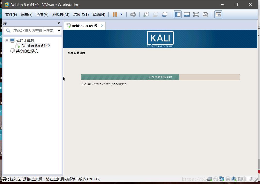 Linux 初识之 Kali Linux 系统安装详细教程（虚拟机）插图39
