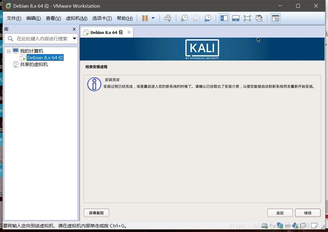 Linux 初识之 Kali Linux 系统安装详细教程（虚拟机）插图38