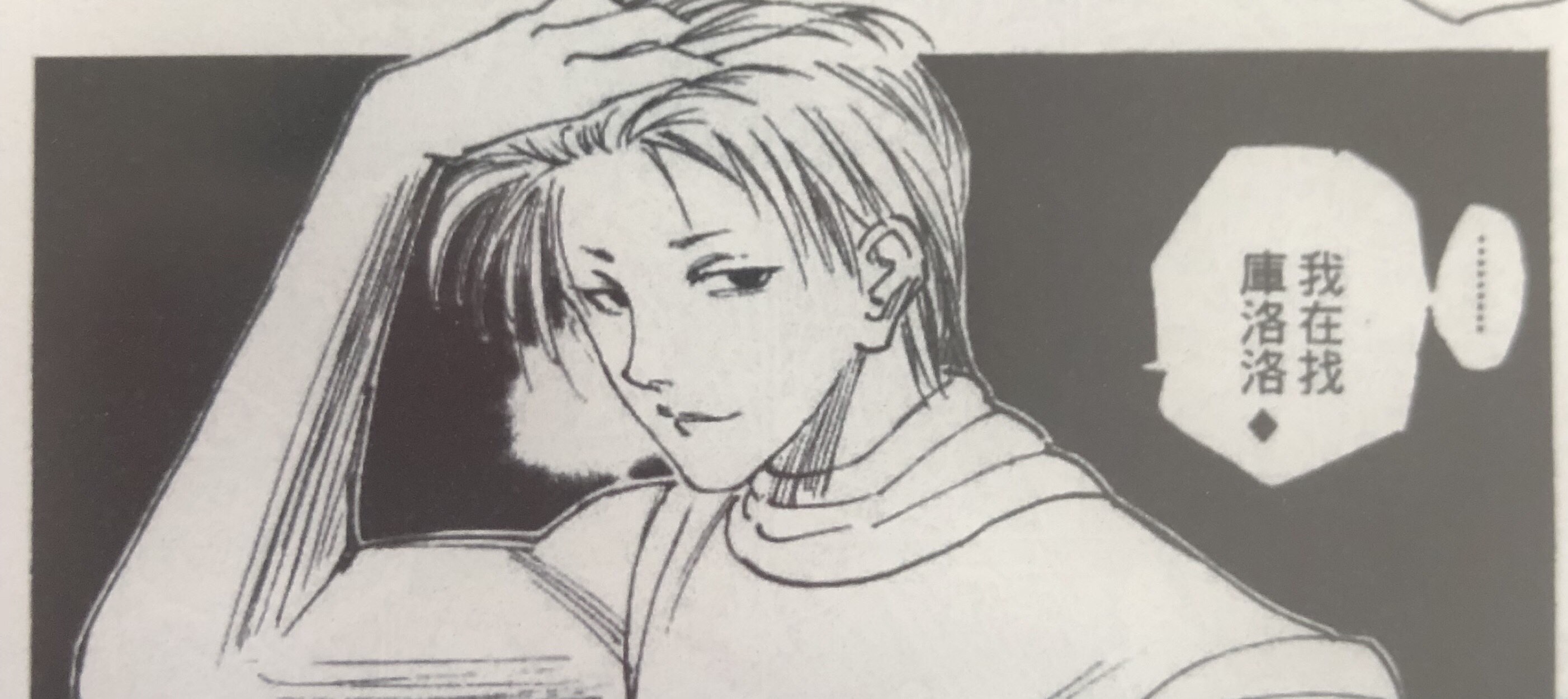 主题:猎,西索不化妆放下头发的颜值在猎里属于什么水平的?