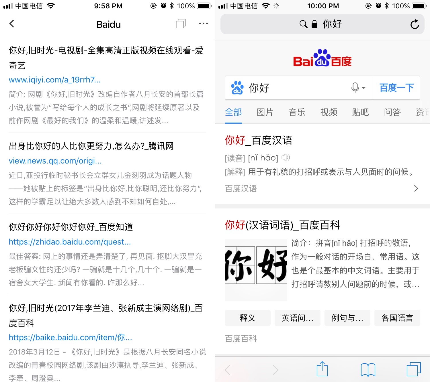 左边无相、右边safari