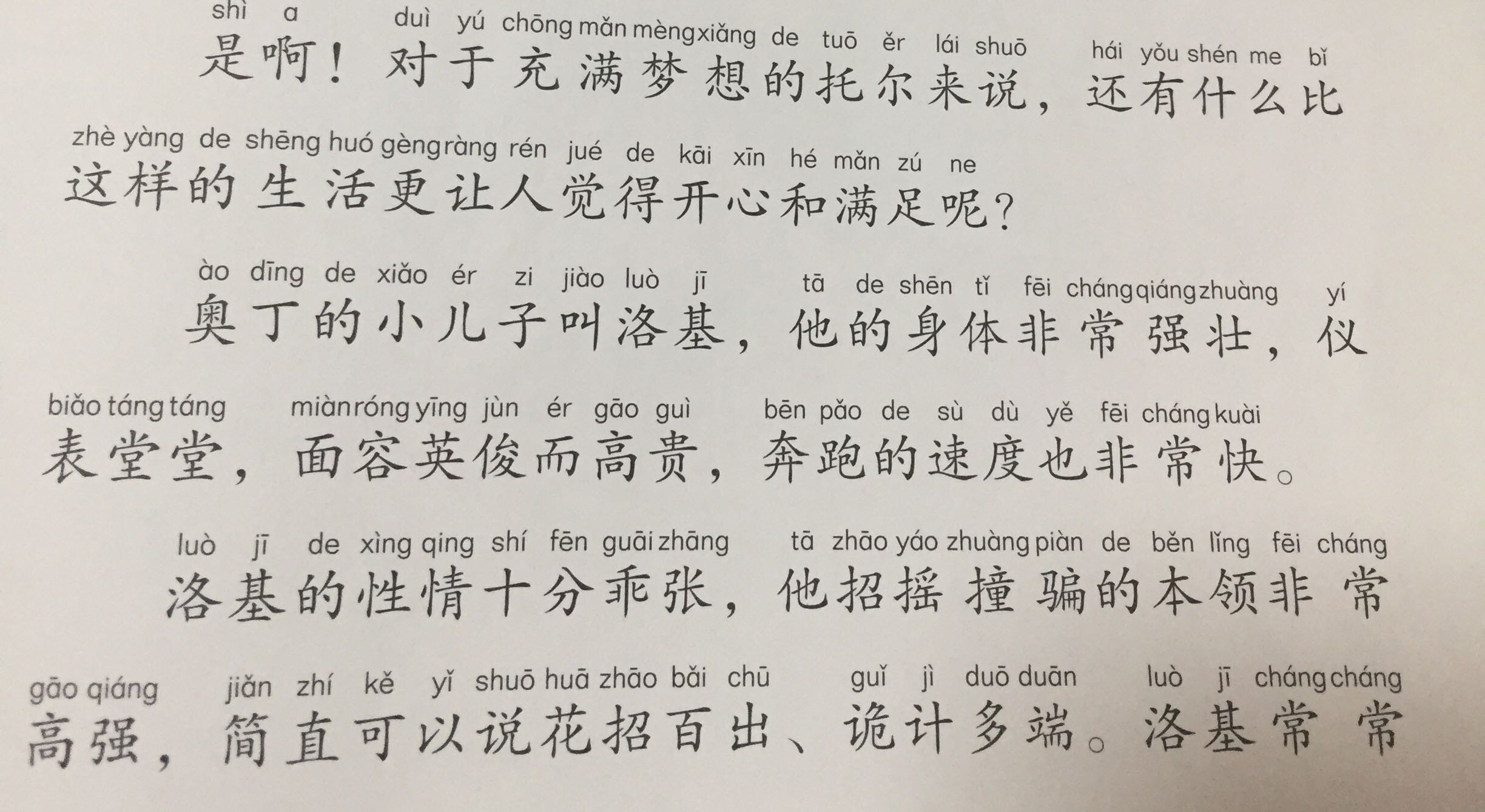 洛基简谱_洛基图片高清(2)