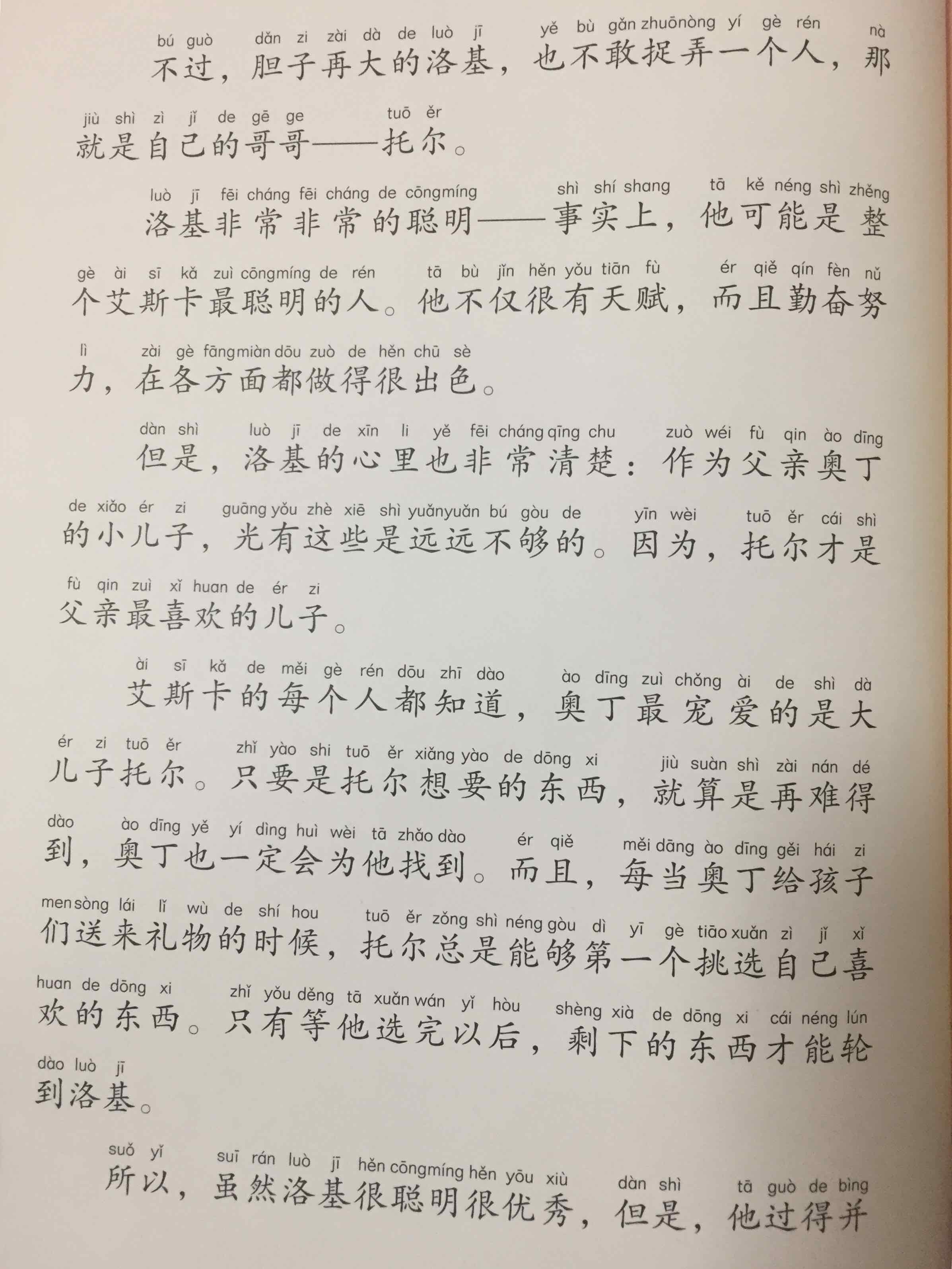 洛基简谱_洛基图片高清(2)