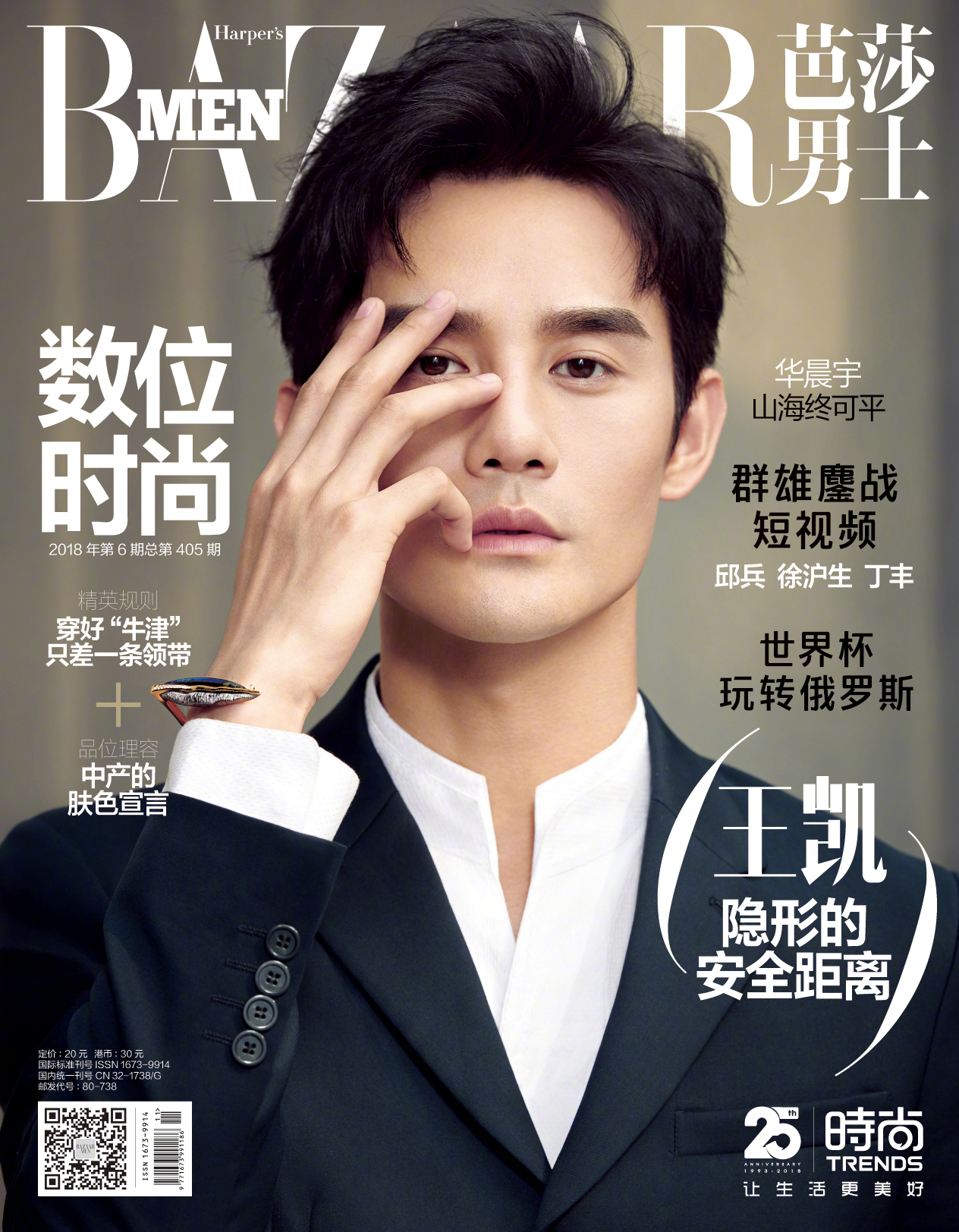 主题:【王凯◇芭莎男士】那些"念念不忘,必有回响"的事情从来都不是只