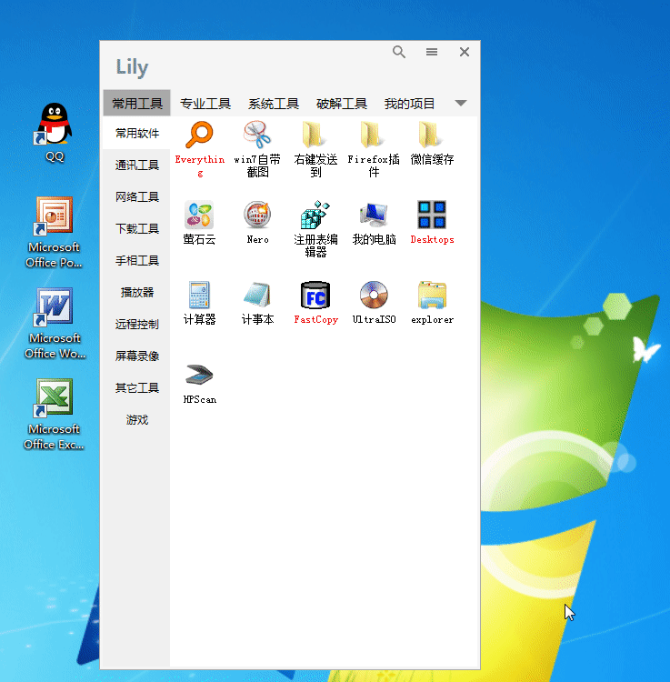 快捷启动工具 Lily  v4.0.1中文版