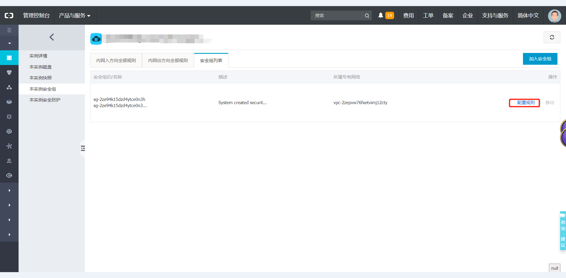 阿里云端口设置4