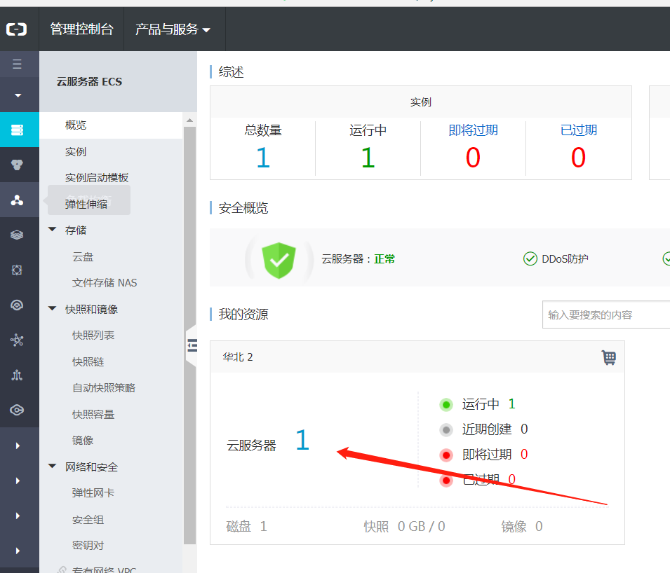 阿里云端口设置1