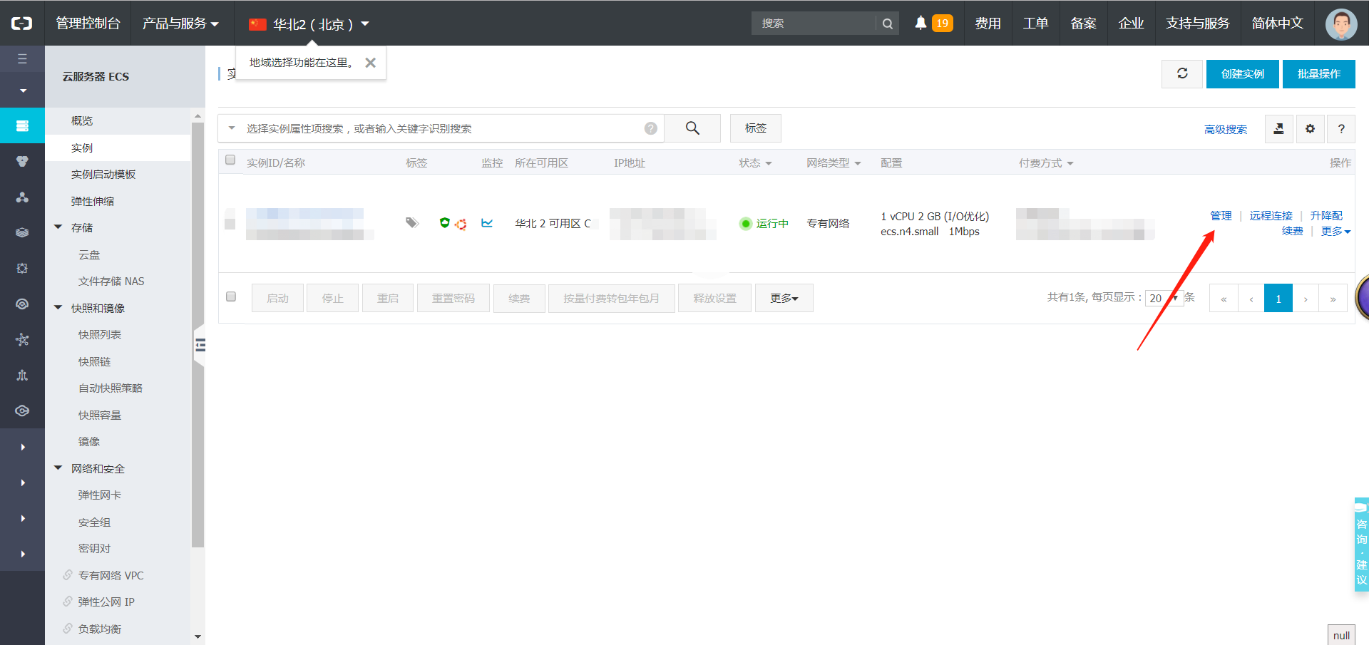 阿里云端口设置2